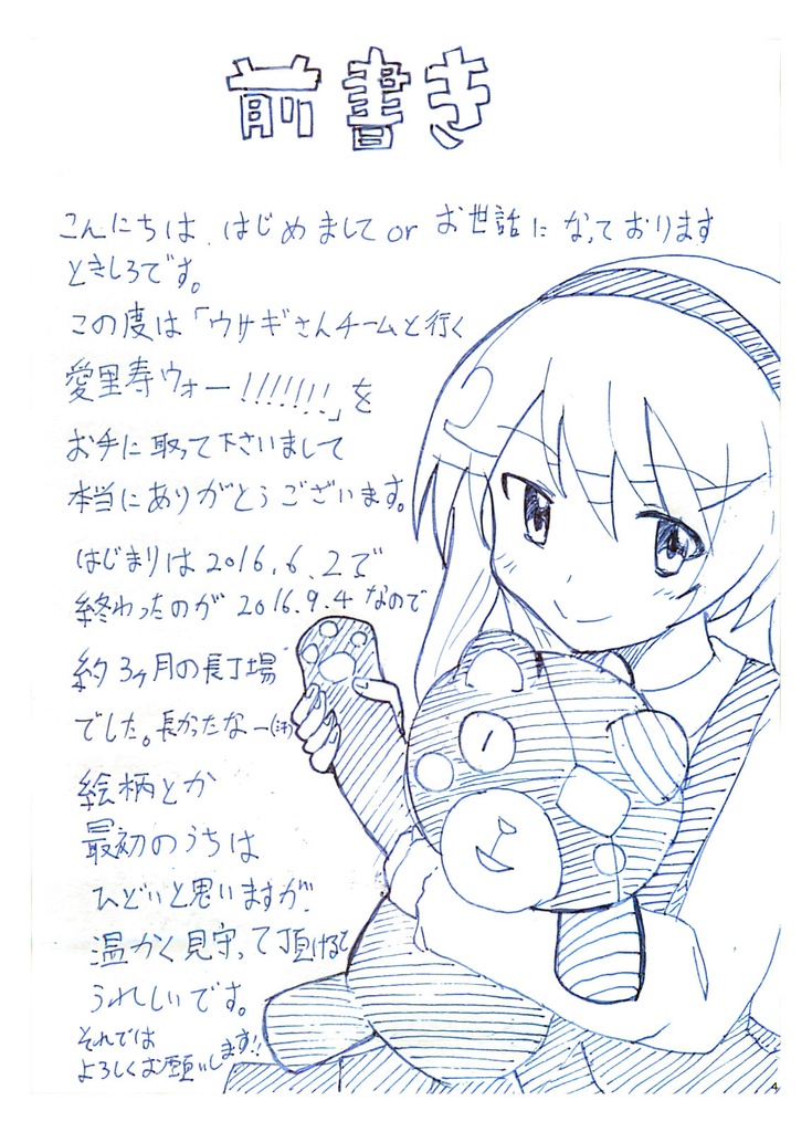 ウサギさんチームと行く愛里寿ウォー!!!!!!!