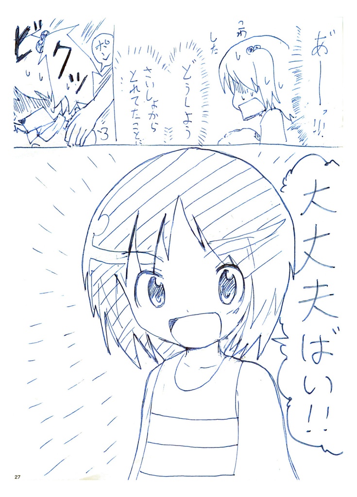 ウサギさんチームと行く愛里寿ウォー!!!!!!!