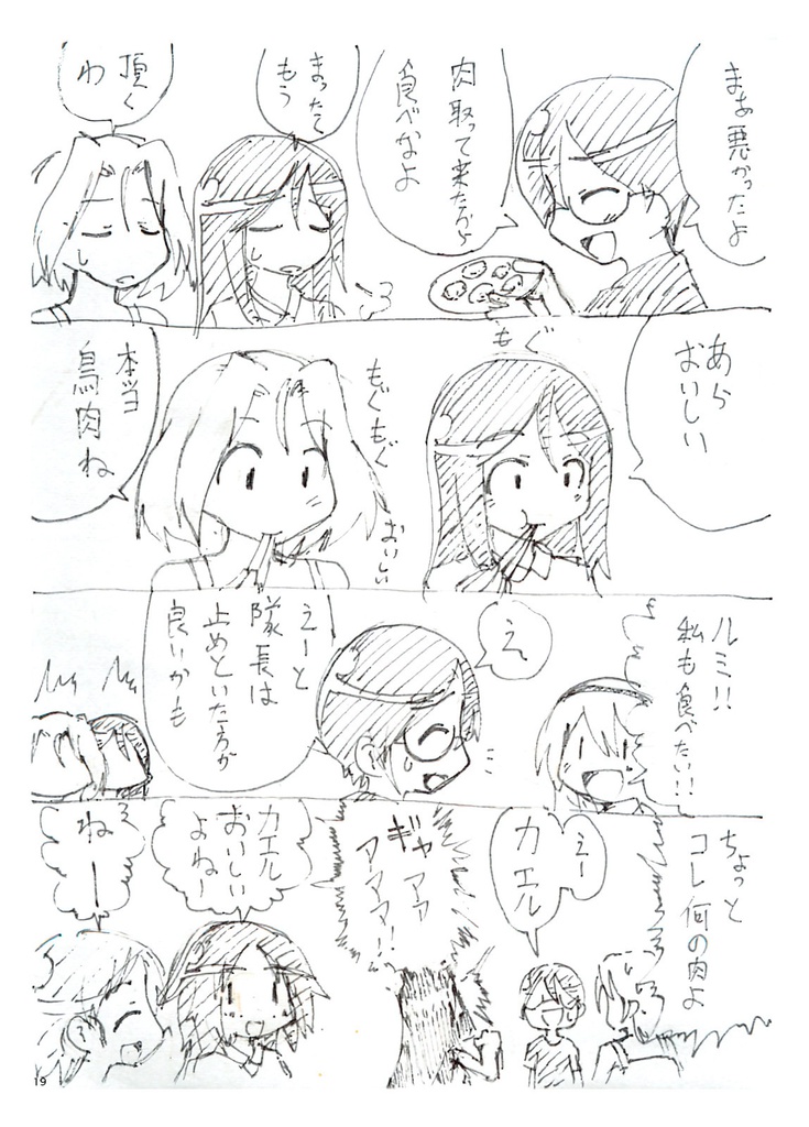 ウサギさんチームと行く愛里寿ウォー!!!!!!!