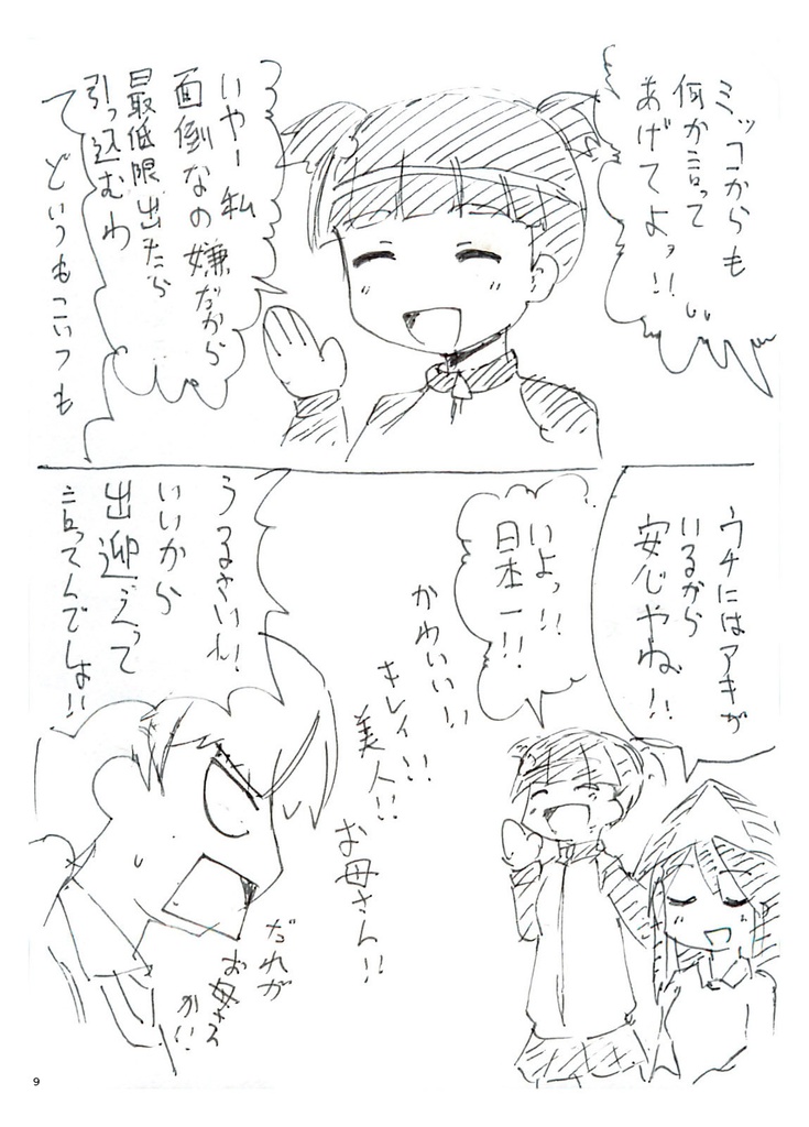 ウサギさんチームと行く愛里寿ウォー!!!!!!!