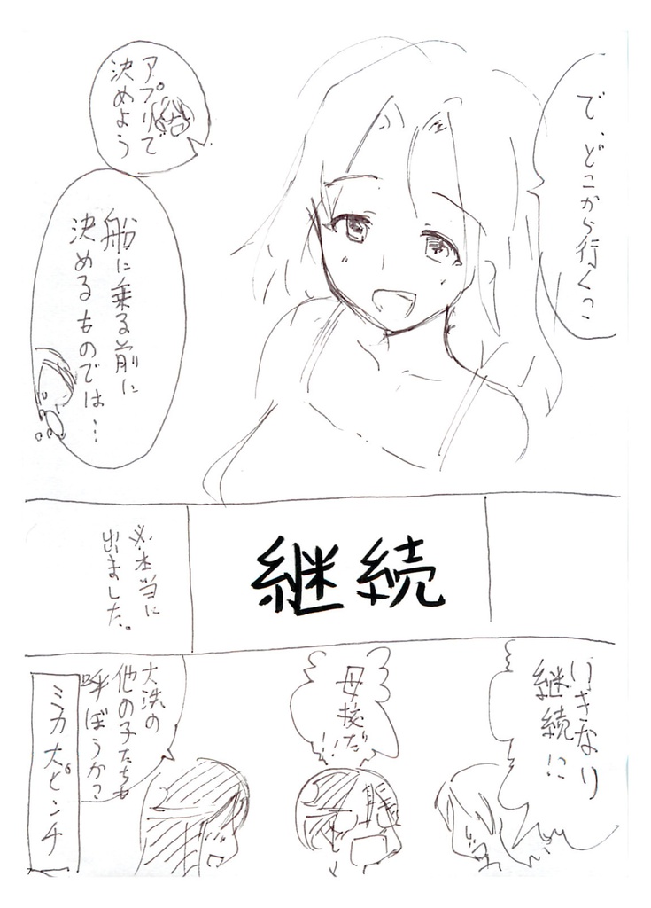 ウサギさんチームと行く愛里寿ウォー!!!!!!!