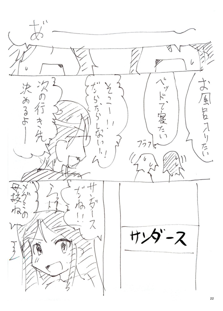 ウサギさんチームと行く愛里寿ウォー!!!!!!!