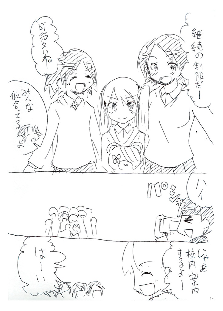 ウサギさんチームと行く愛里寿ウォー!!!!!!!