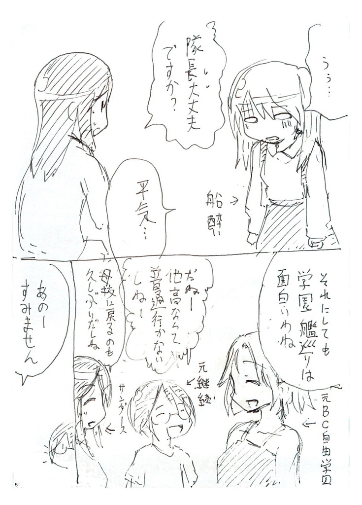 ウサギさんチームと行く愛里寿ウォー!!!!!!!