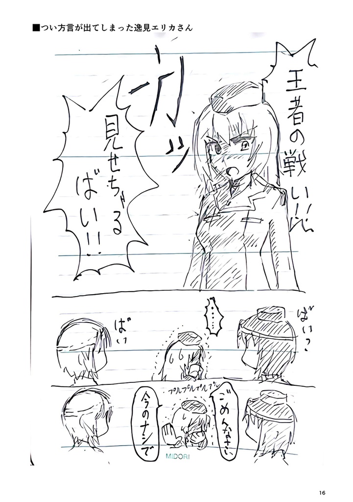 #昼休みのガルパン落描き2016年度まとめ本