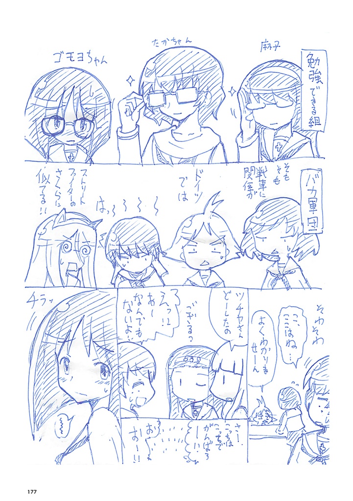 #昼休みのガルパン落描き2016年度まとめ本