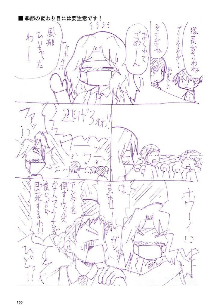 #昼休みのガルパン落描き2016年度まとめ本