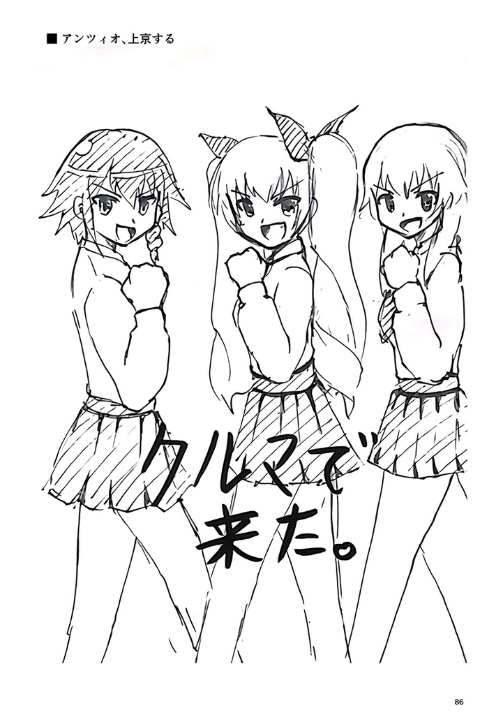 #昼休みのガルパン落描き2016年度まとめ本