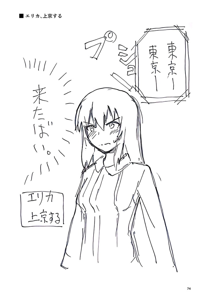 #昼休みのガルパン落描き2016年度まとめ本