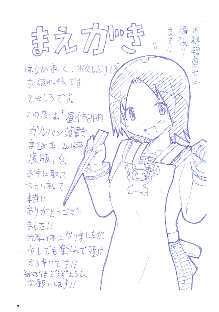 #昼休みのガルパン落描き2016年度まとめ本