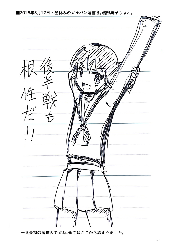 #昼休みのガルパン落描き2016年度まとめ本