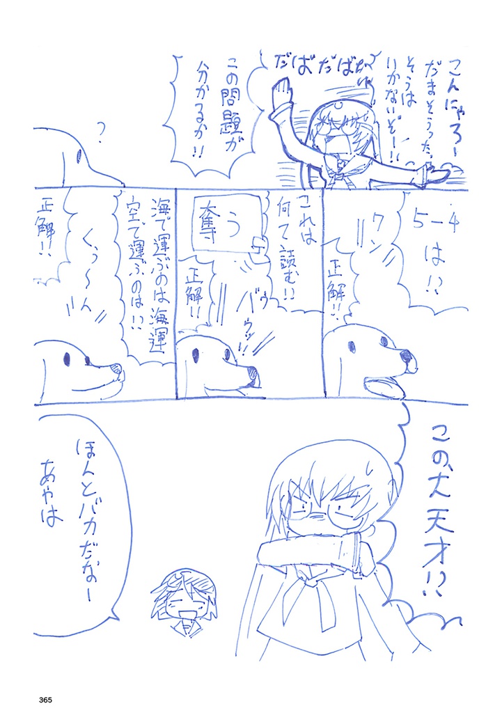 #昼休みのガルパン落描き2016年度まとめ本