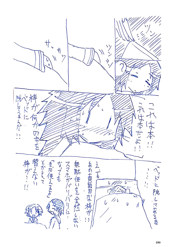 #昼休みのガルパン落描き2016年度まとめ本