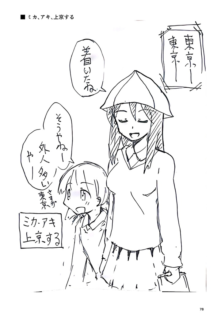 #昼休みのガルパン落描き2016年度まとめ本