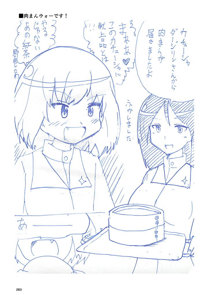 #昼休みのガルパン落描き2016年度まとめ本