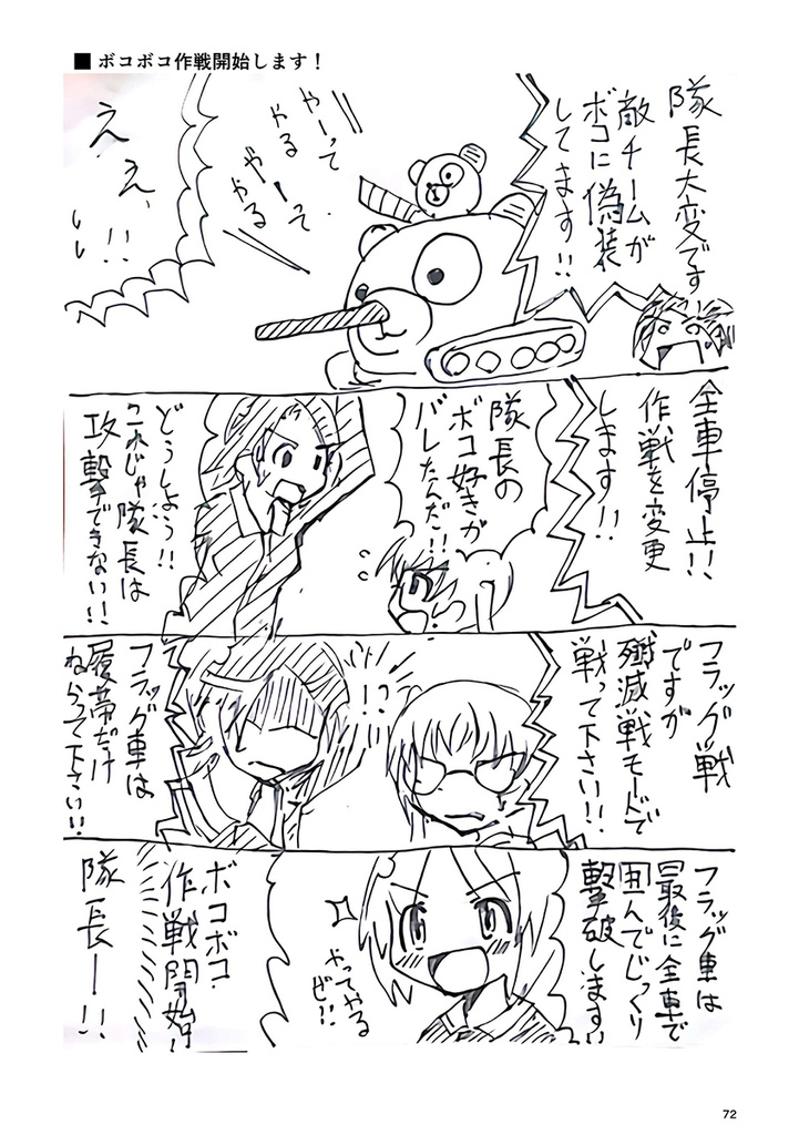 #昼休みのガルパン落描き2016年度まとめ本