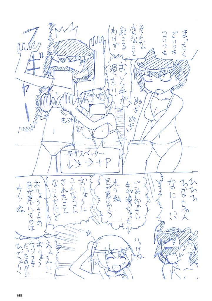 #昼休みのガルパン落描き2016年度まとめ本