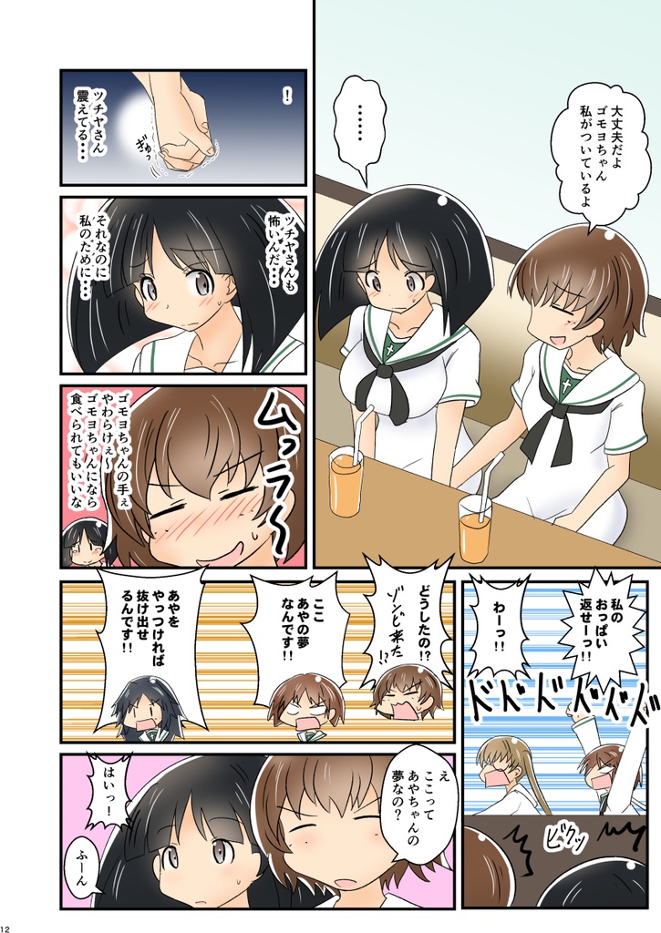 全部あやちゃんの夢なので!!