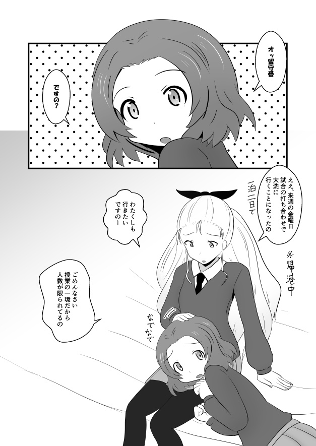 ローズヒップのオッ留守番作戦ですの!!