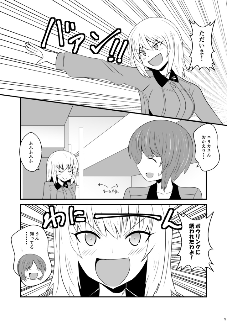 みほとエリカのボウリングウォー!!