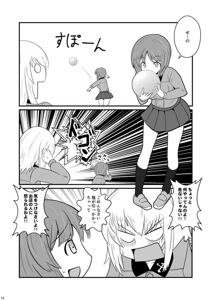 みほとエリカのボウリングウォー!!