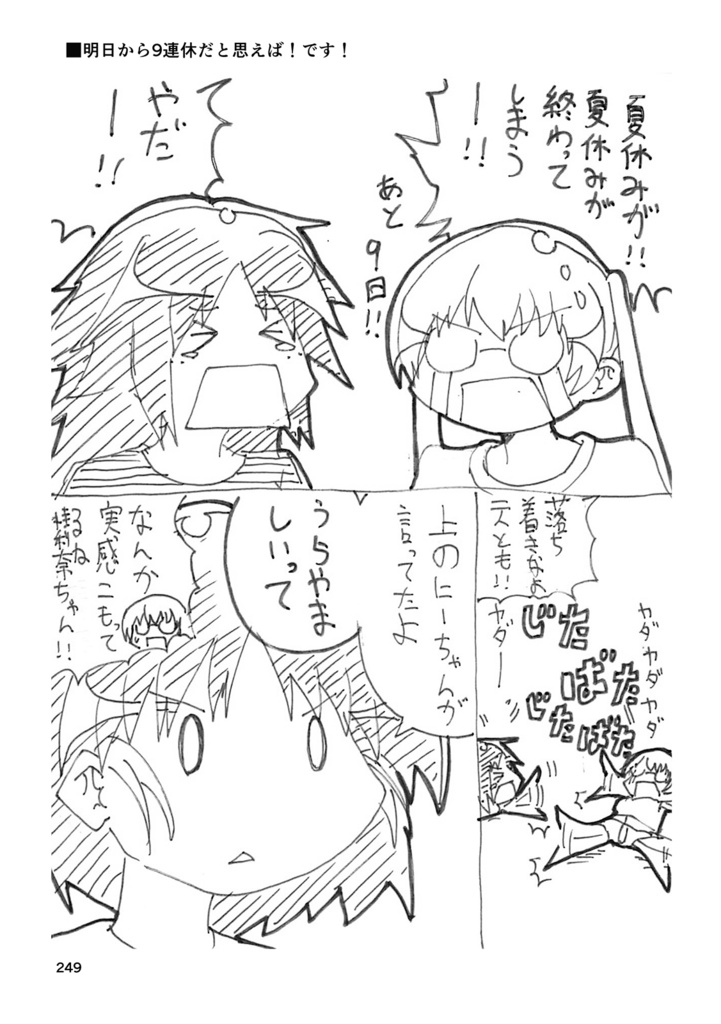 #昼休みのガルパン落書き2017年まとめ本