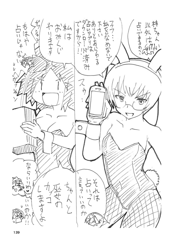 #昼休みのガルパン落書き2017年まとめ本