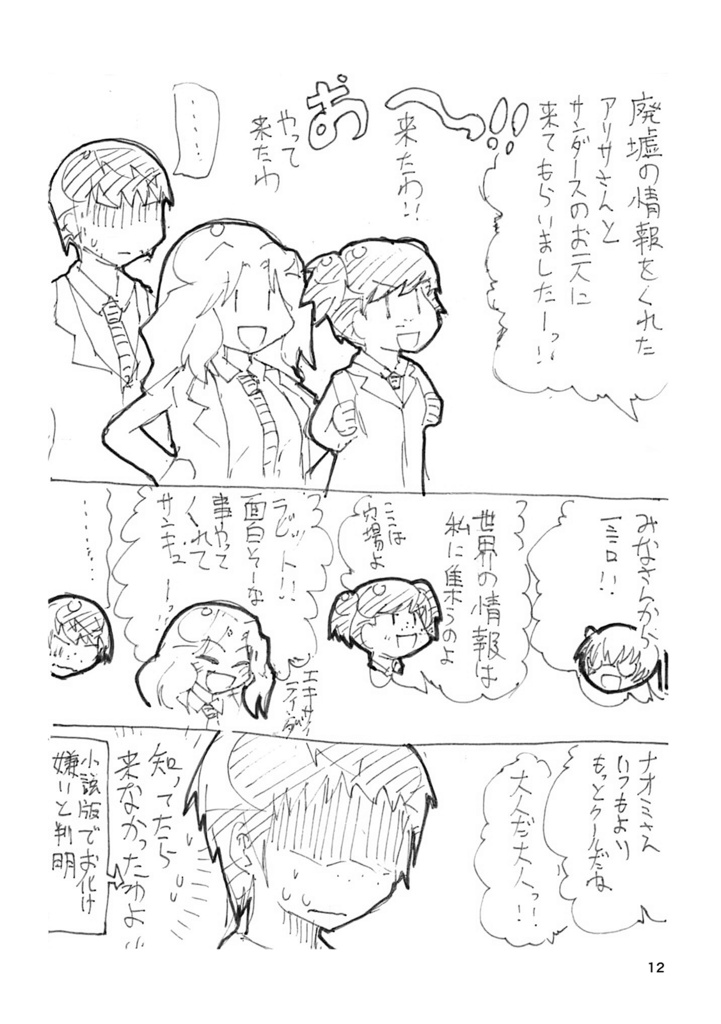 #昼休みのガルパン落書き2017年まとめ本