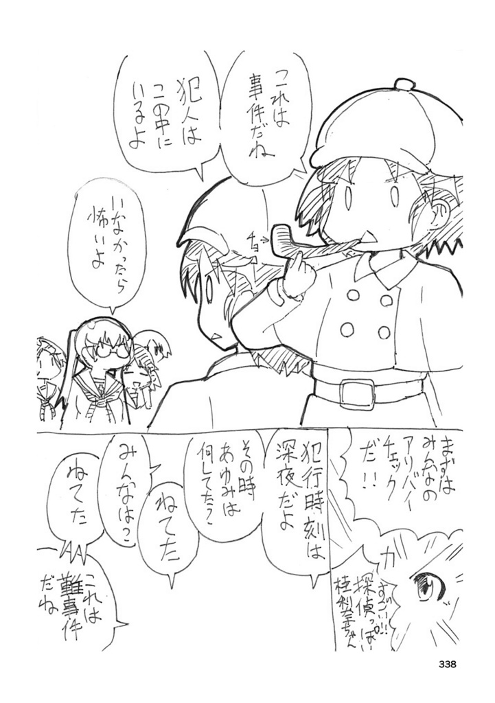 #昼休みのガルパン落書き2017年まとめ本