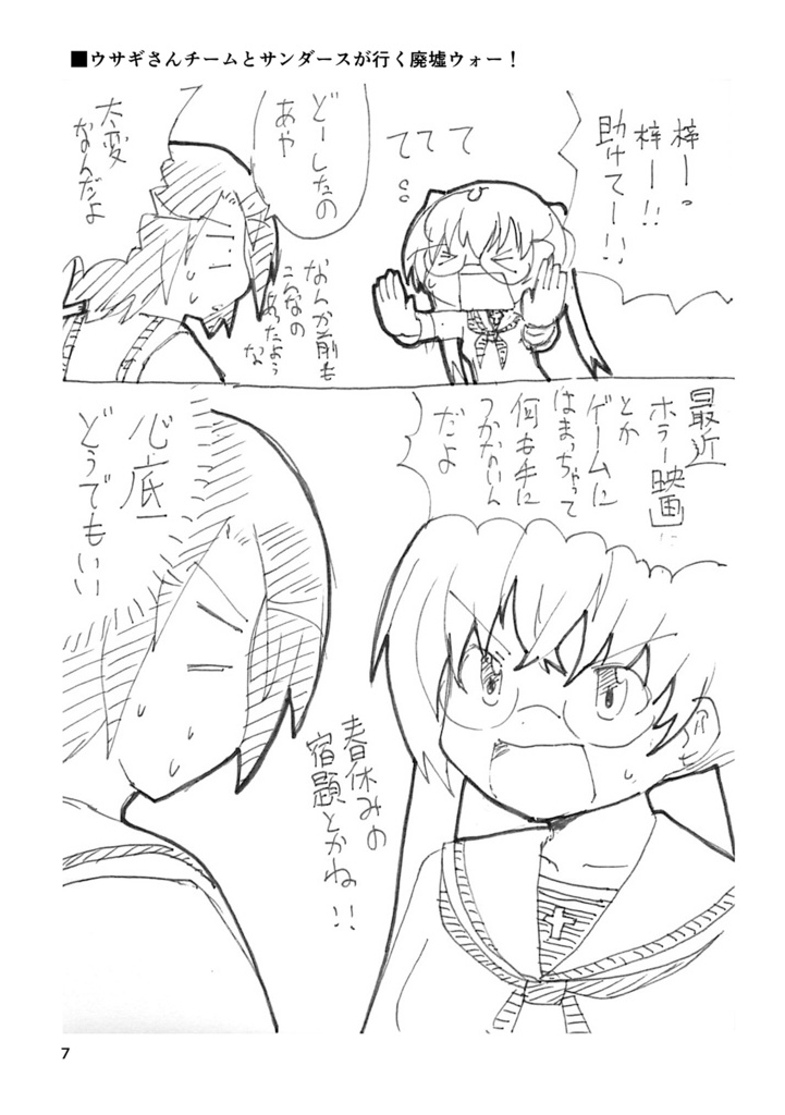 #昼休みのガルパン落書き2017年まとめ本