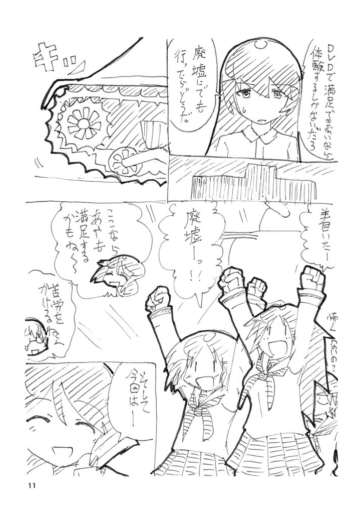 #昼休みのガルパン落書き2017年まとめ本