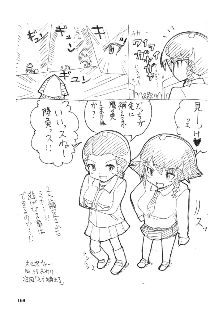 #昼休みのガルパン落書き2017年まとめ本