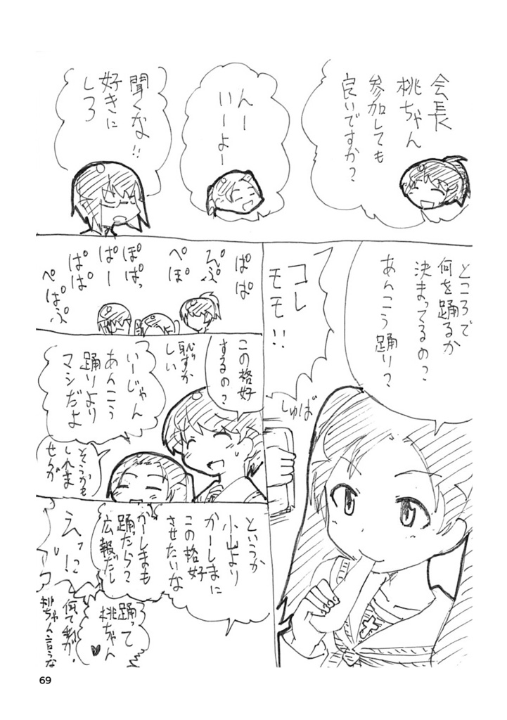 #昼休みのガルパン落書き2017年まとめ本