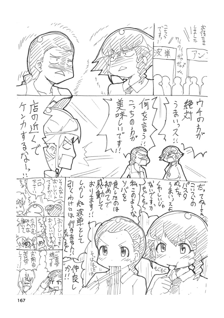 #昼休みのガルパン落書き2017年まとめ本