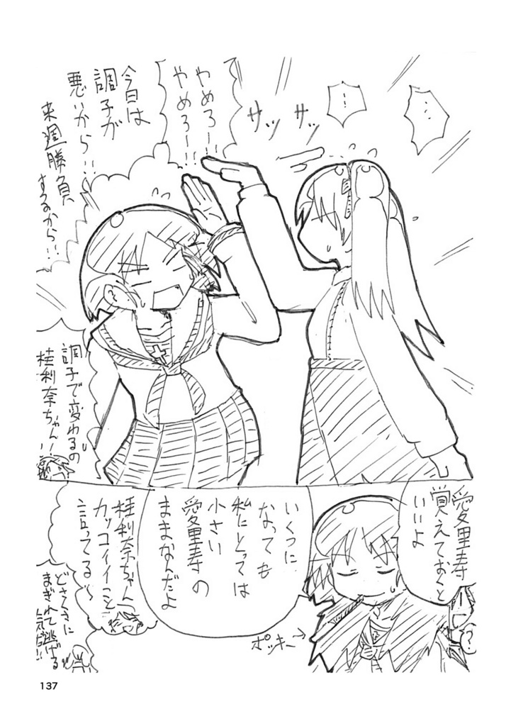 #昼休みのガルパン落書き2017年まとめ本