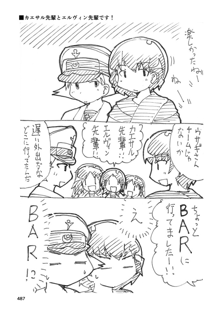 #昼休みのガルパン落書き2017年まとめ本