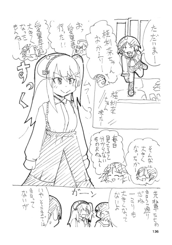 #昼休みのガルパン落書き2017年まとめ本