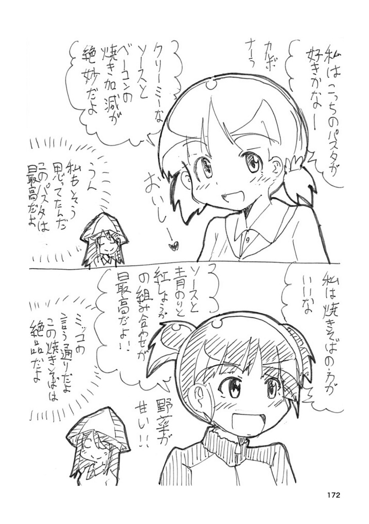 #昼休みのガルパン落書き2017年まとめ本