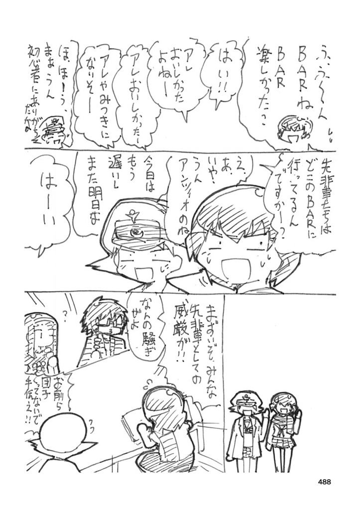 #昼休みのガルパン落書き2017年まとめ本