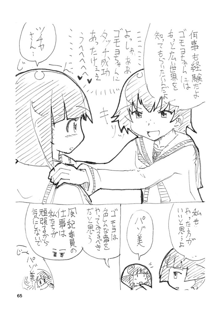 #昼休みのガルパン落書き2017年まとめ本