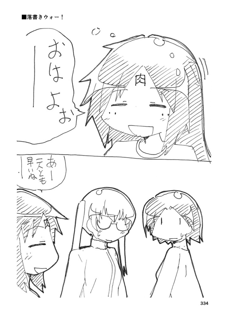 #昼休みのガルパン落書き2017年まとめ本