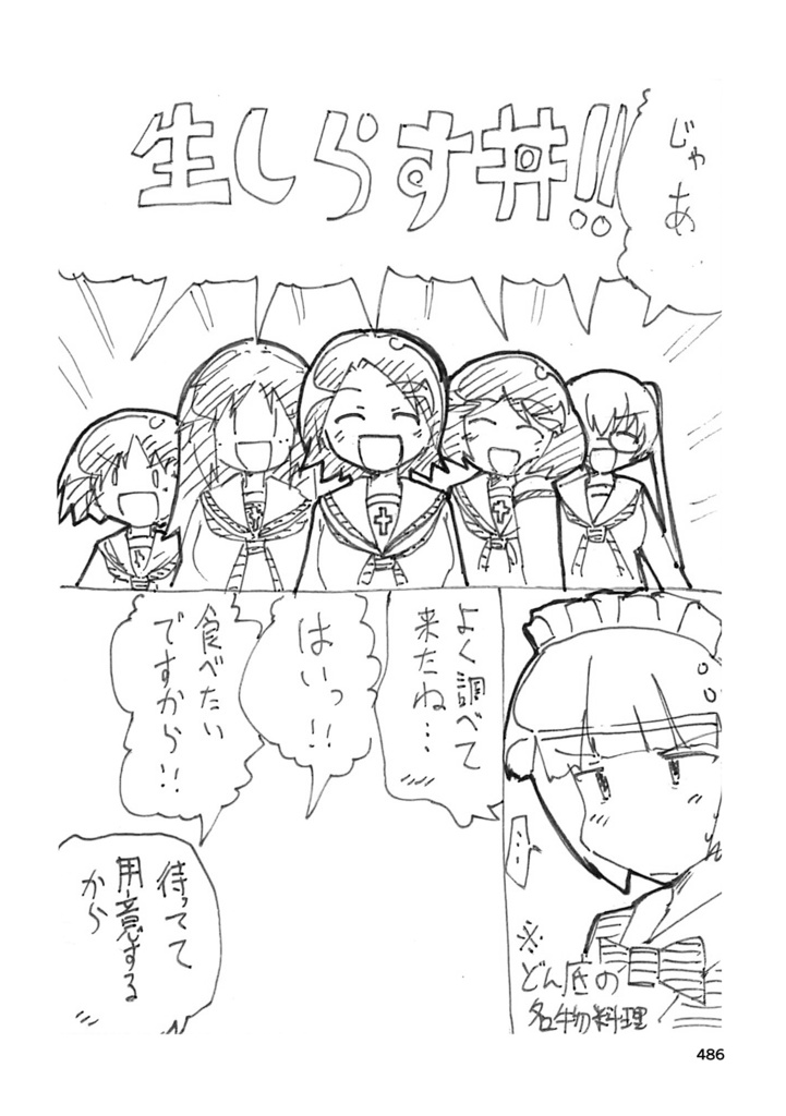 #昼休みのガルパン落書き2017年まとめ本