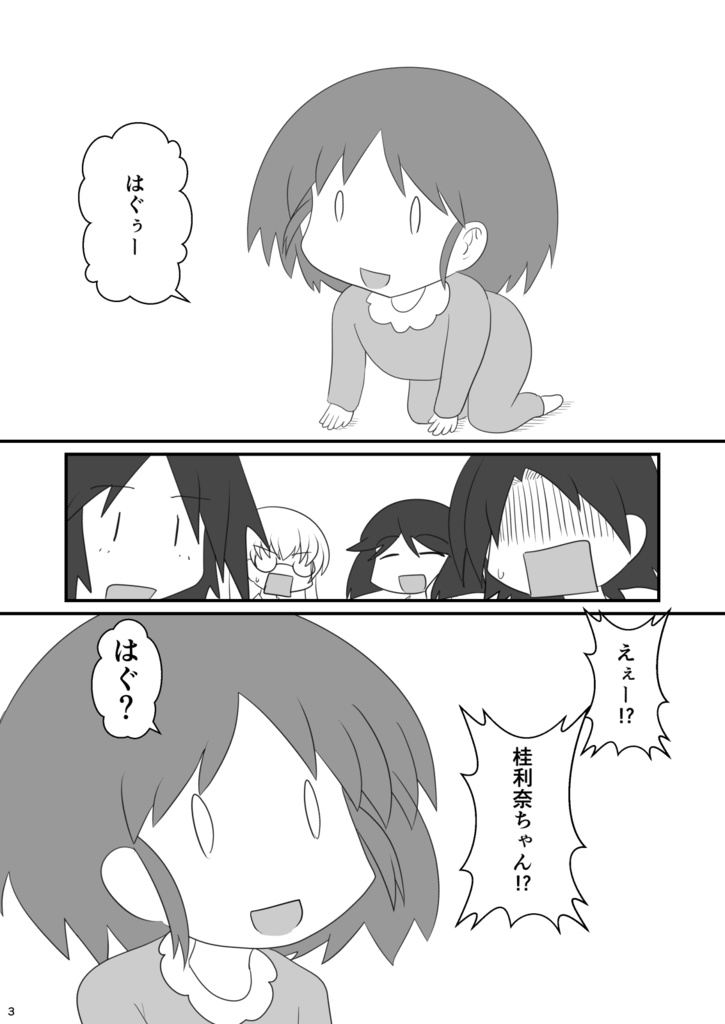 ウサギさんチームプリキュアになる!!