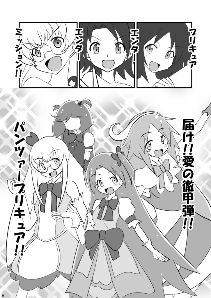 ウサギさんチームプリキュアになる!!