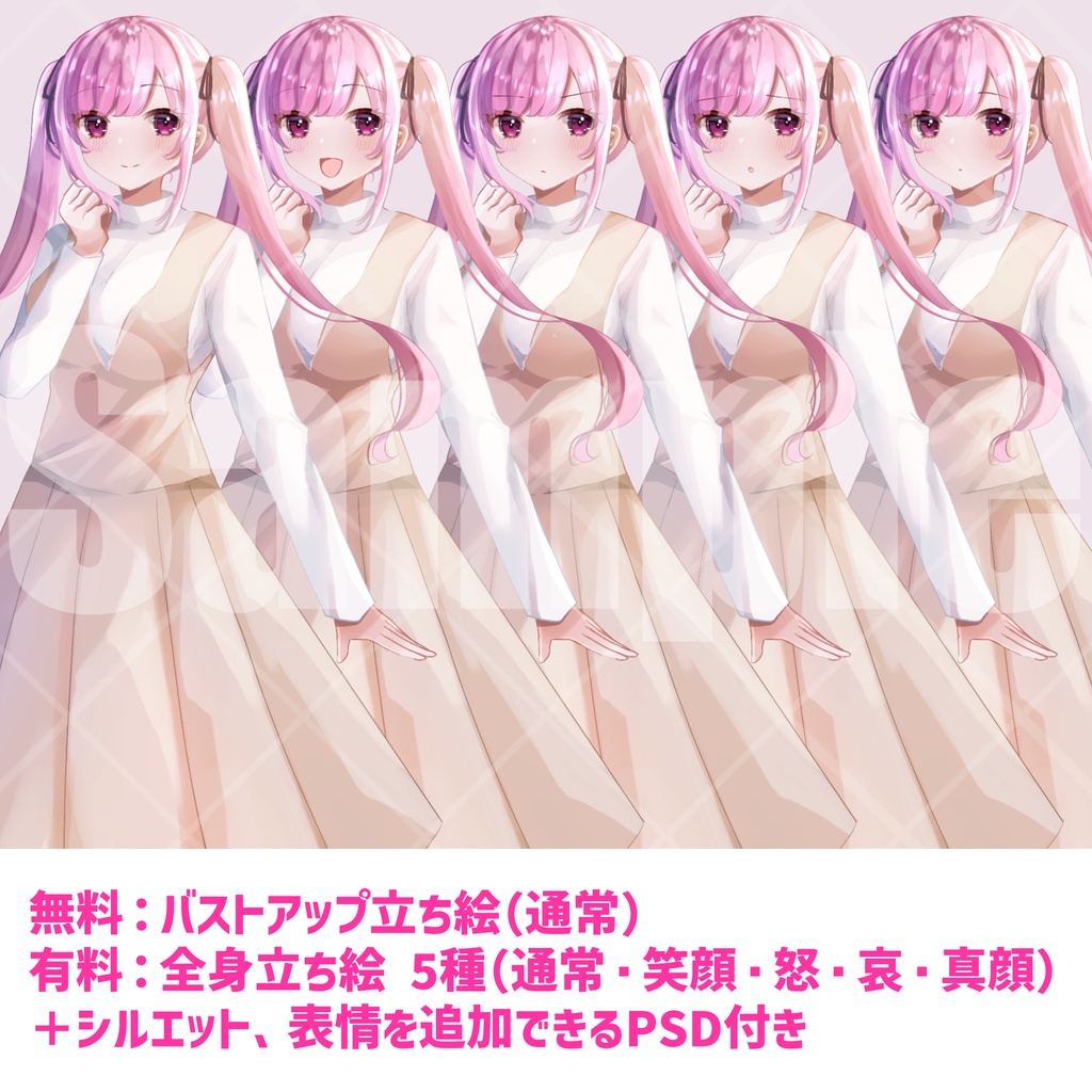 【無料版アリ】ピンクツインの女の子の立ち絵素材