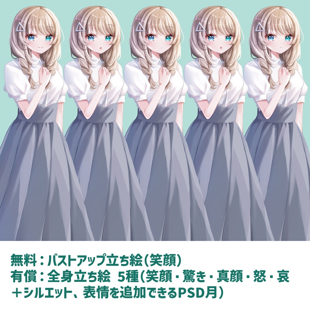 【無料版アリ】三つ編みオッドアイ少女の立ち絵