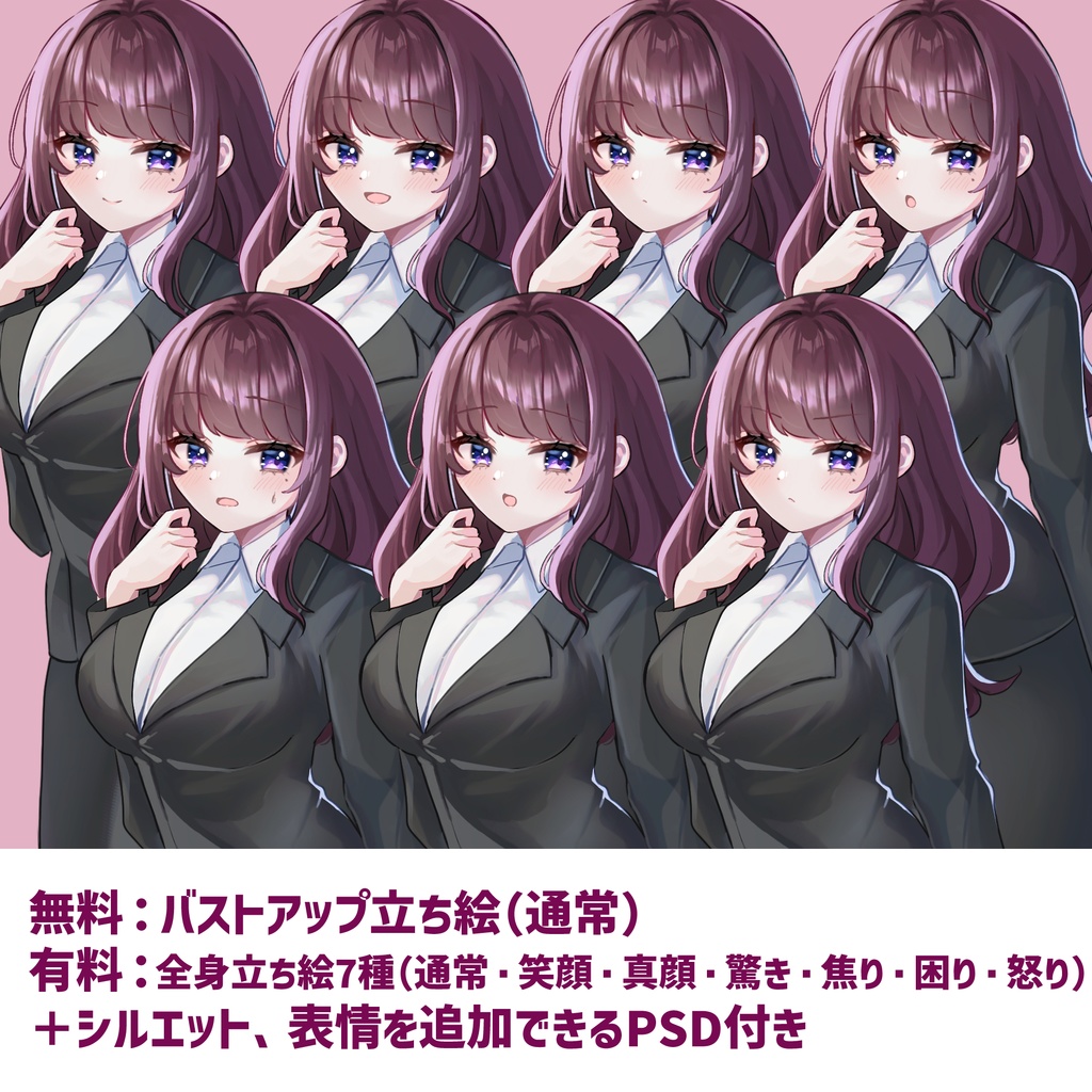 【無料版アリ】スーツの女性教師立ち絵