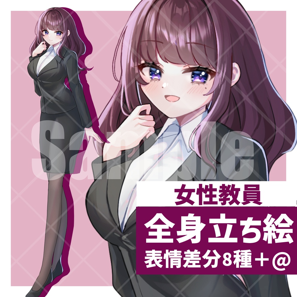 【無料版アリ】スーツの女性教師立ち絵
