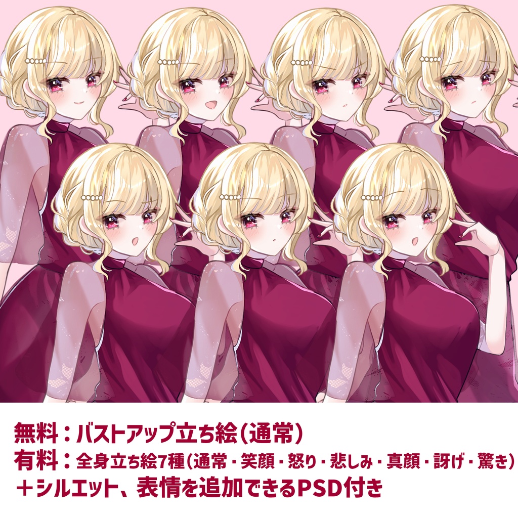 【無料版アリ】ドレスの女性立ち絵