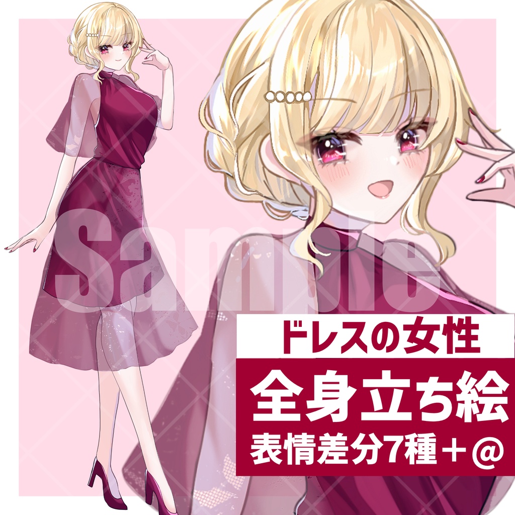 【無料版アリ】ドレスの女性立ち絵